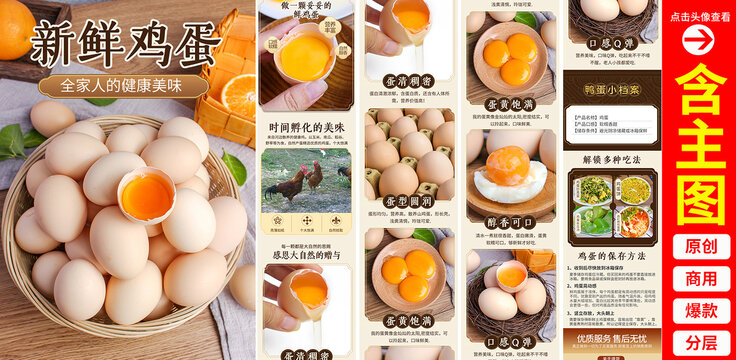 雞蛋詳情頁