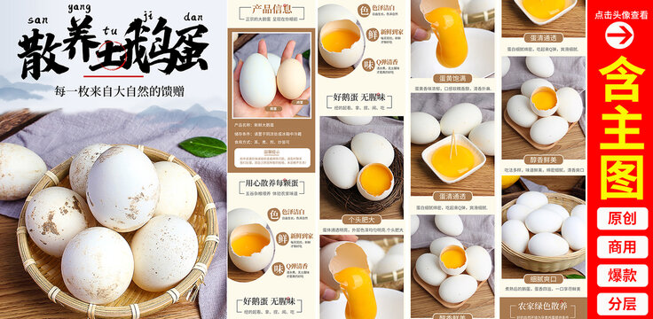 鵝蛋詳情頁(yè)
