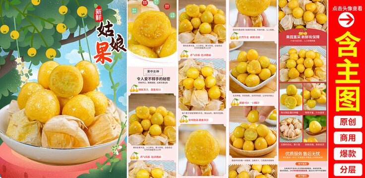 姑娘果詳情頁(yè)