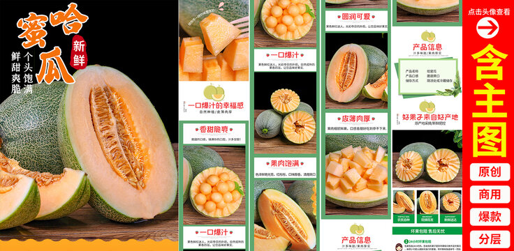 哈密瓜詳情頁