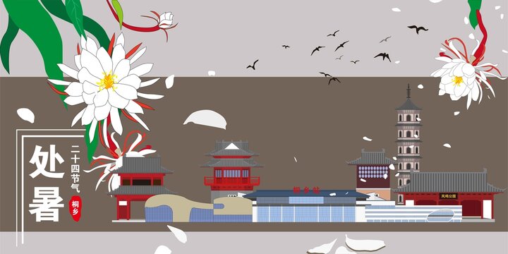 桐鄉(xiāng)