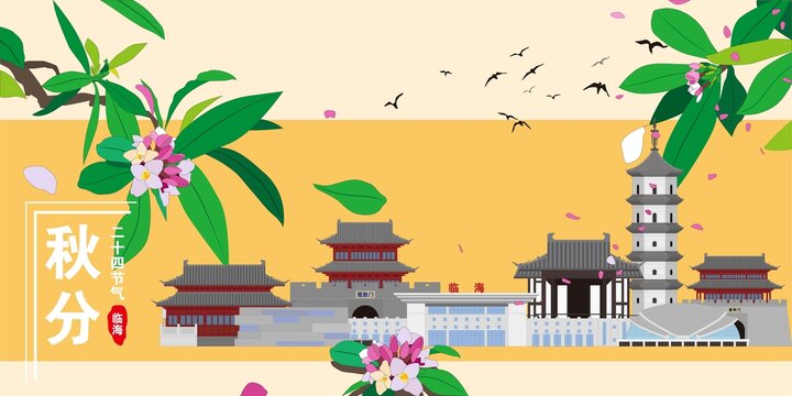 臨海