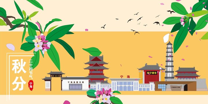 寧海