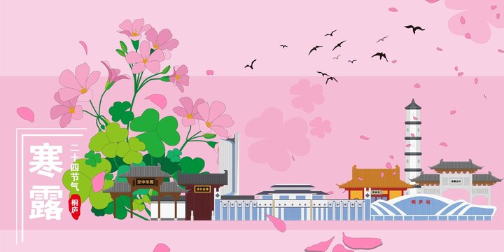 桐廬