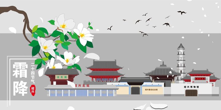 紹興
