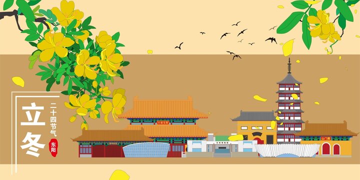 東陽