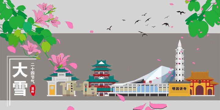 溫嶺