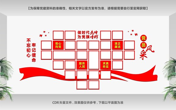 黨員風采