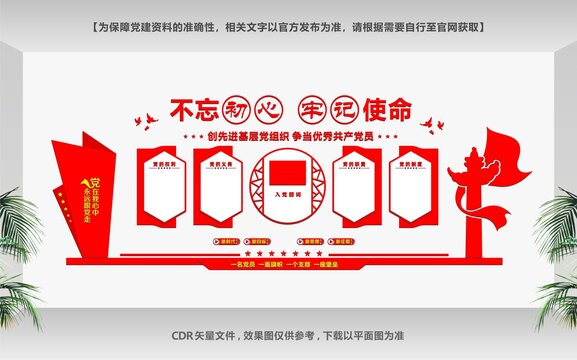 黨建室背景墻