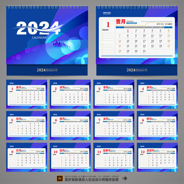 2024臺歷