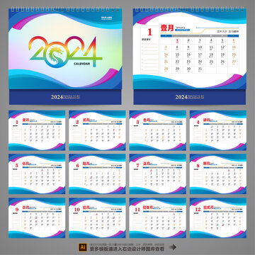 2024公司臺歷