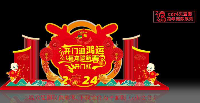 龍年開門紅美陳