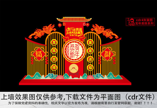 龍年拱門年春節(jié)門頭