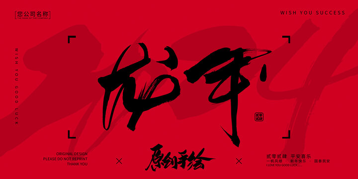 龍年