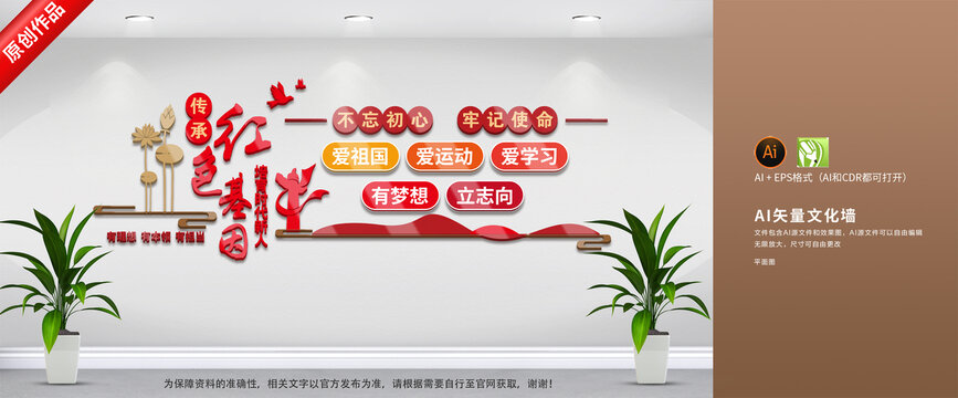 傳承紅色基因