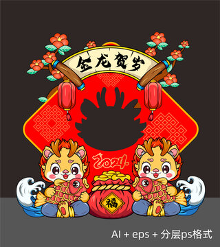 春節(jié)拍照框