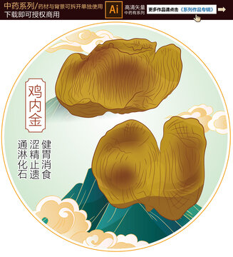 雞內(nèi)金
