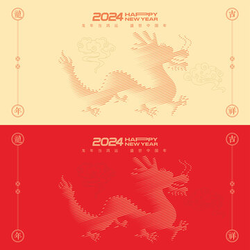 2024龙年