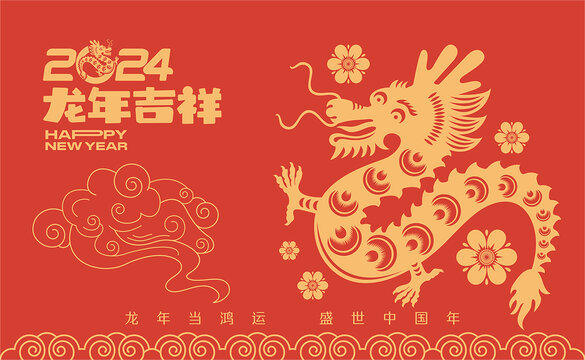 龍年剪紙