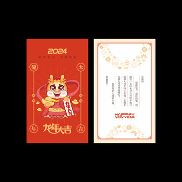 2024龍年賀卡