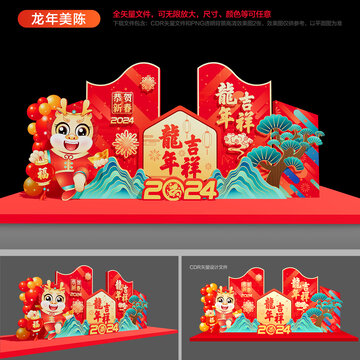龍年美陳布置