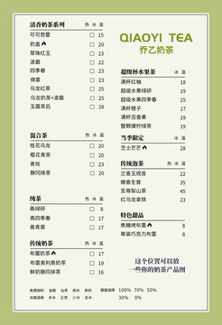 奶茶菜單