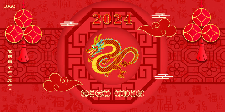 2024新年海报