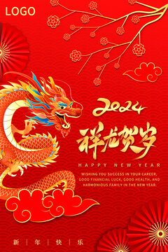 龍年海報(bào)