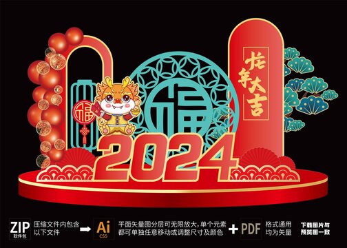 2024年新年美陈