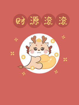 新年龍卡通龍年插畫圖案