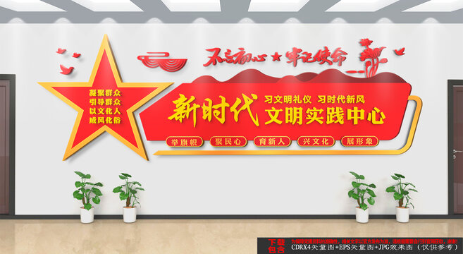 新時代文明實踐中心
