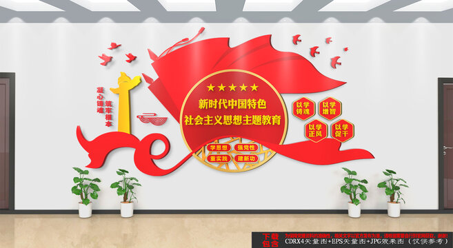 社會主義思想主題教育