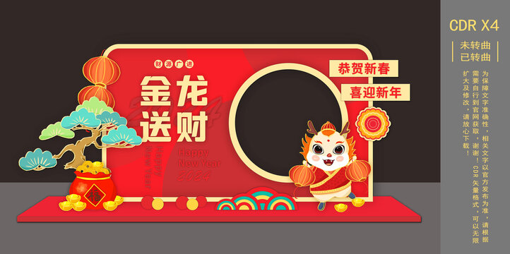 金龍送財龍年新年美陳