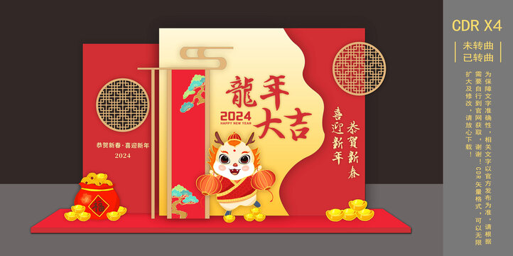 龍年新年春節(jié)過年美陳