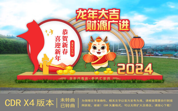 龍年大吉新年戶外美陳