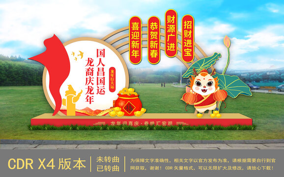 黨建龍年新年美陳
