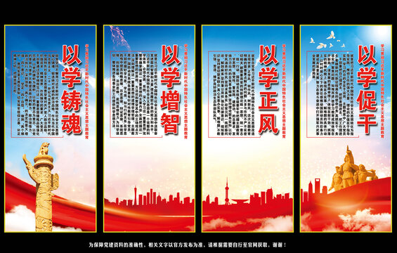 以學(xué)鑄魂以學(xué)增智以學(xué)正風(fēng)