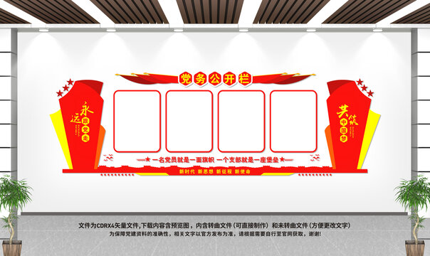 黨務(wù)公開欄