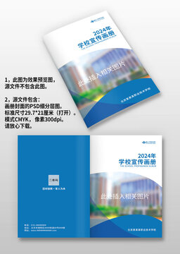 藍色學(xué)校學(xué)院招生宣傳畫冊封面