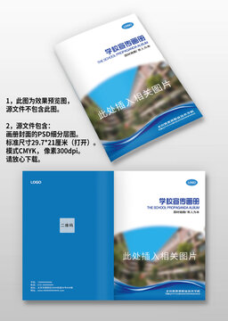 藍色學校學院招生宣傳畫冊封面