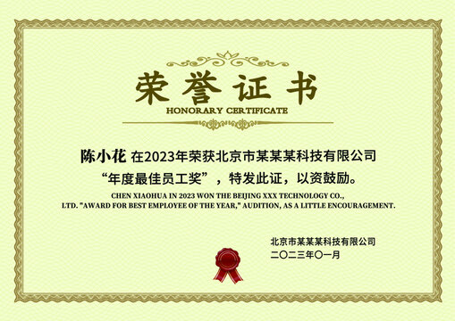淡黃色底紋歐式復(fù)古榮譽(yù)證書