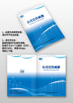 藍(lán)色線條科技感畫冊封面封皮
