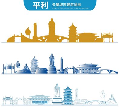 平利地標