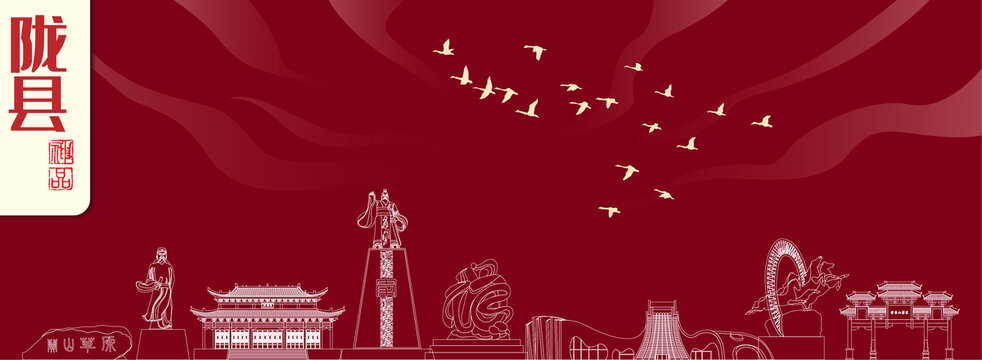 隴縣地標(biāo)建筑