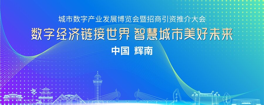 輝南會(huì)議背景