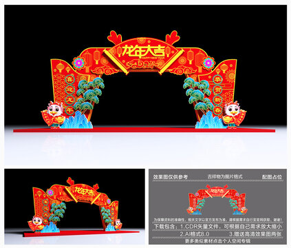 龍年拱門