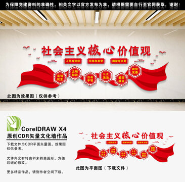 社會(huì)主義核心價(jià)值觀