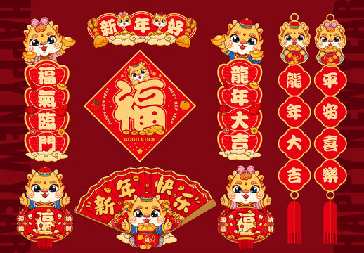 龍年裝飾套裝