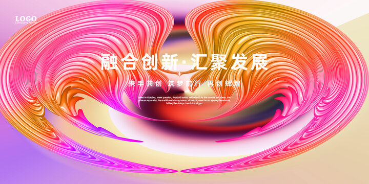 粉色科技會(huì)議背景