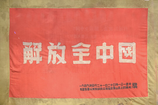 渡江胜利旗